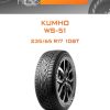 Шины Kumho WS-51 | Каталог Wheelsnheels.ru