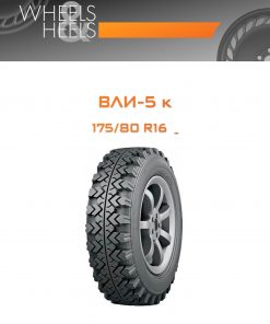 Шины ВЛИ-5 ВЛИ-5 к | Каталог Wheelsnheels.ru