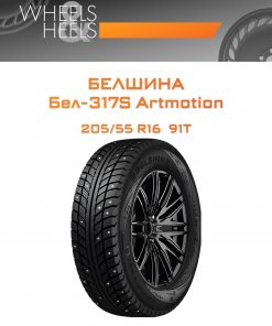 Шины Белшина Бел-317S Artmotion | Каталог Wheelsnheels.ru