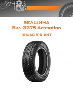 Шины Белшина Бел-327S Artmotion | Каталог Wheelsnheels.ru