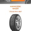 Шины Hankook W429 | Каталог Wheelsnheels.ru
