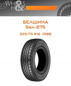 Шины Белшина Бел-275 | Каталог Wheelsnheels.ru