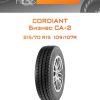 Шины CORDIANT Бизнес CA-2 | Каталог Wheelsnheels.ru