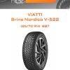 Шины VIATTI Brina Nordico V-522 | Каталог Wheelsnheels.ru