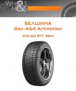 Шины Белшина Бел-464 Artmotion | Каталог Wheelsnheels.ru