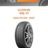 Шины Kumho WS-71 | Каталог Wheelsnheels.ru