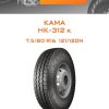 Шины КАМА НК-312 к | Каталог Wheelsnheels.ru