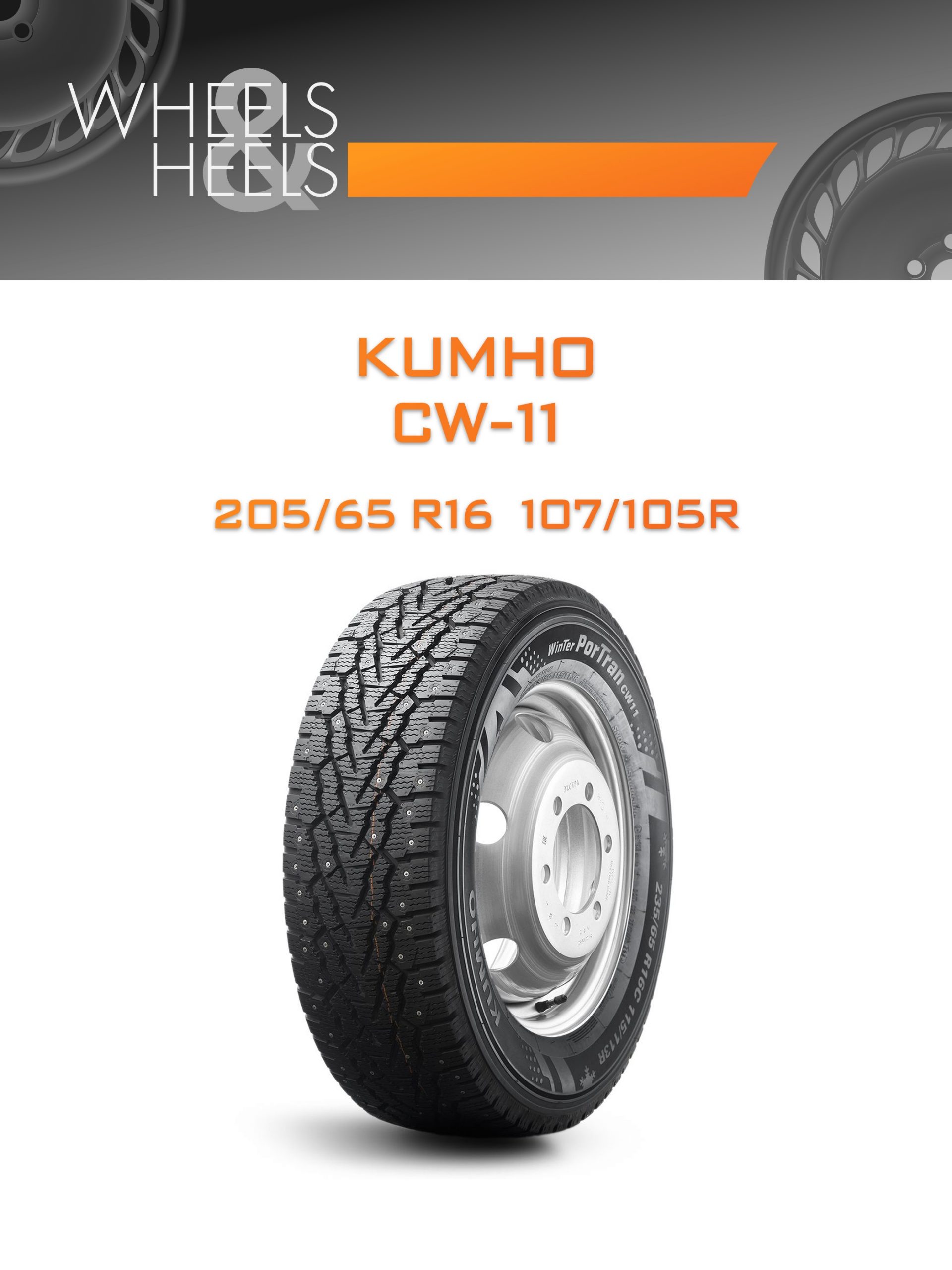 Шины Kumho CW-11 | Каталог Wheelsnheels.ru