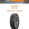 Шины Kumho MT-51 | Каталог Wheelsnheels.ru