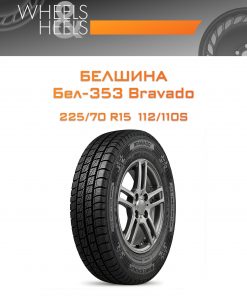 Шины Белшина Бел-353 Bravado | Каталог Wheelsnheels.ru