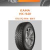 Шины КАМА НК-531 | Каталог Wheelsnheels.ru