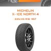 Шины Michelin X- ICE NORTH 4 | Каталог Wheelsnheels.ru