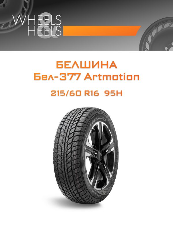 Wheelsnheels.ru
