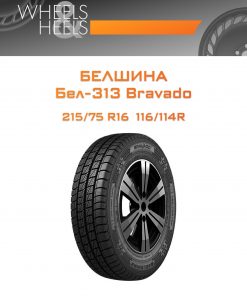 Шины Белшина Бел-313 Bravado | Каталог Wheelsnheels.ru