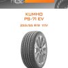Шины Kumho PS-71 EV | Каталог Wheelsnheels.ru