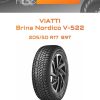Шины VIATTI Brina Nordico V-522 | Каталог Wheelsnheels.ru