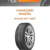Шины Hankook W429A | Каталог Wheelsnheels.ru