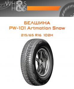 Шины Белшина PW-101 Artmotion Snow | Каталог Wheelsnheels.ru