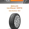 Шины Sailun Ice Blazer WST3 | Каталог Wheelsnheels.ru