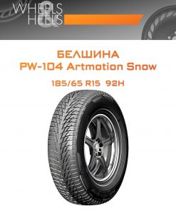 Шины Белшина PW-104 Artmotion Snow | Каталог Wheelsnheels.ru