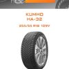 Шины Kumho HA-32 | Каталог Wheelsnheels.ru