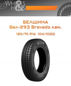 Шины Белшина Бел-293 Bravado кам. | Каталог Wheelsnheels.ru