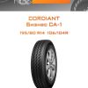 Шины CORDIANT Бизнес CA-1 | Каталог Wheelsnheels.ru
