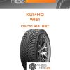 Шины Kumho WI51 | Каталог Wheelsnheels.ru
