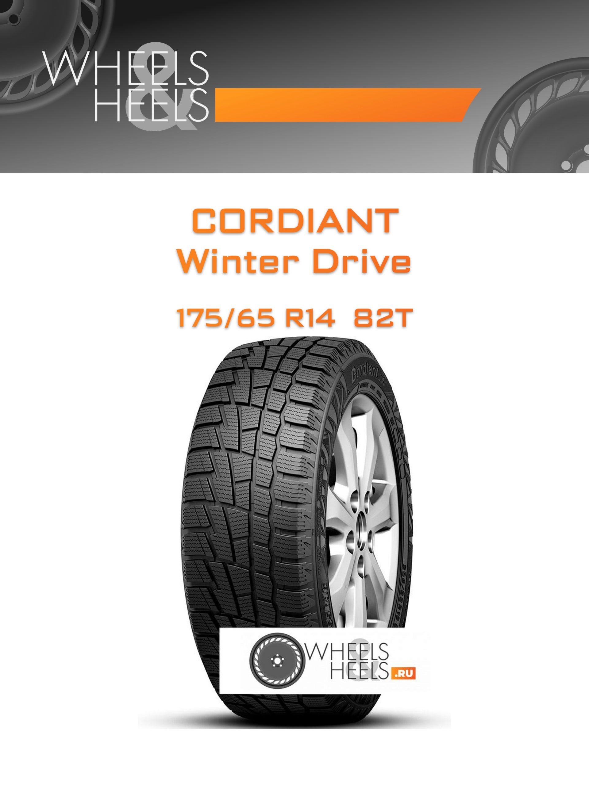Шины Cordiant Winter Drive | Каталог Wheelsnheels.ru