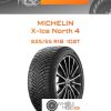 Шины Michelin X-Ice North 4 | Каталог Wheelsnheels.ru