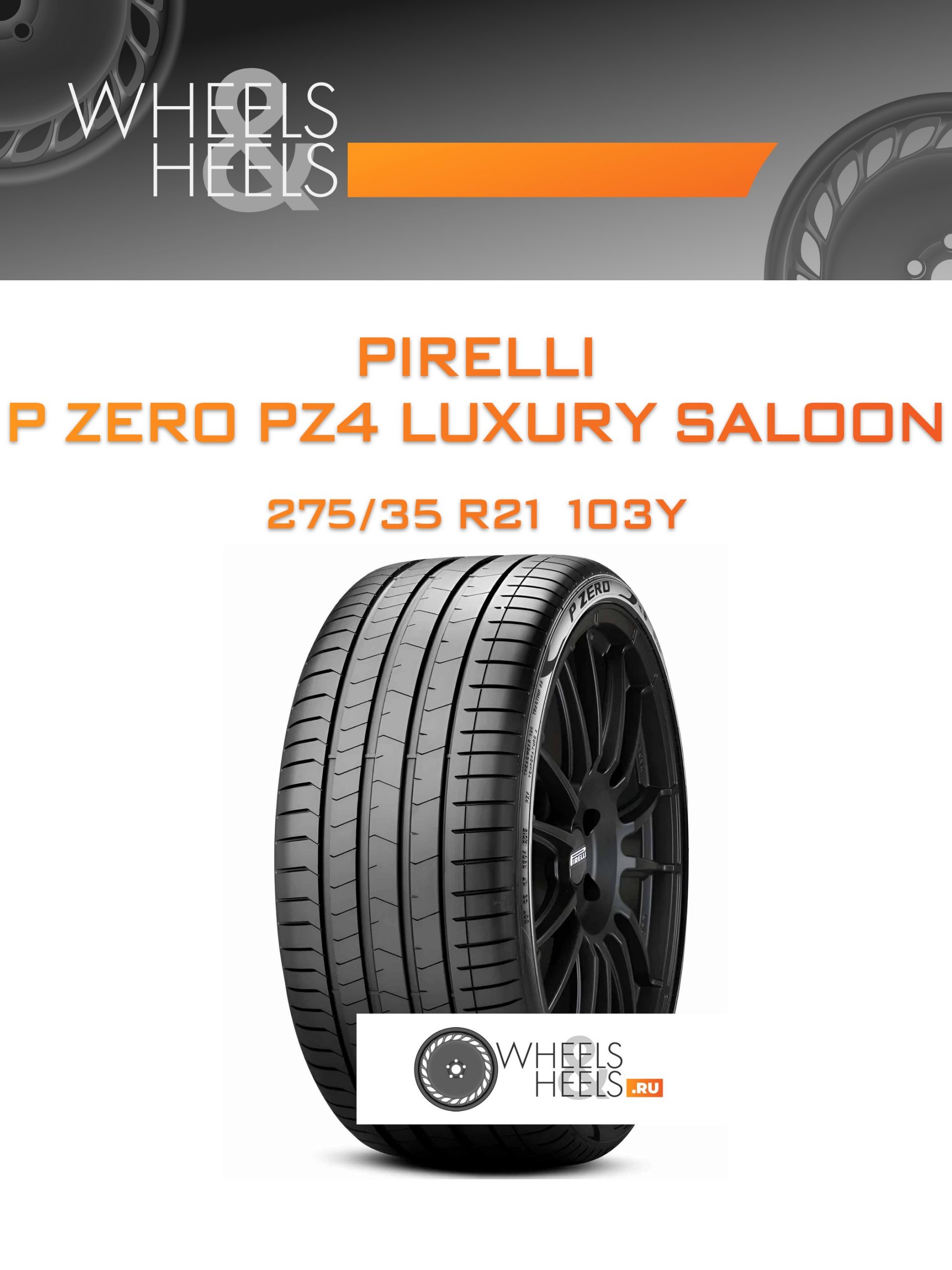 Шины Pirelli P ZERO PZ4 LUXURY SALOON | Каталог Wheelsnheels.ru