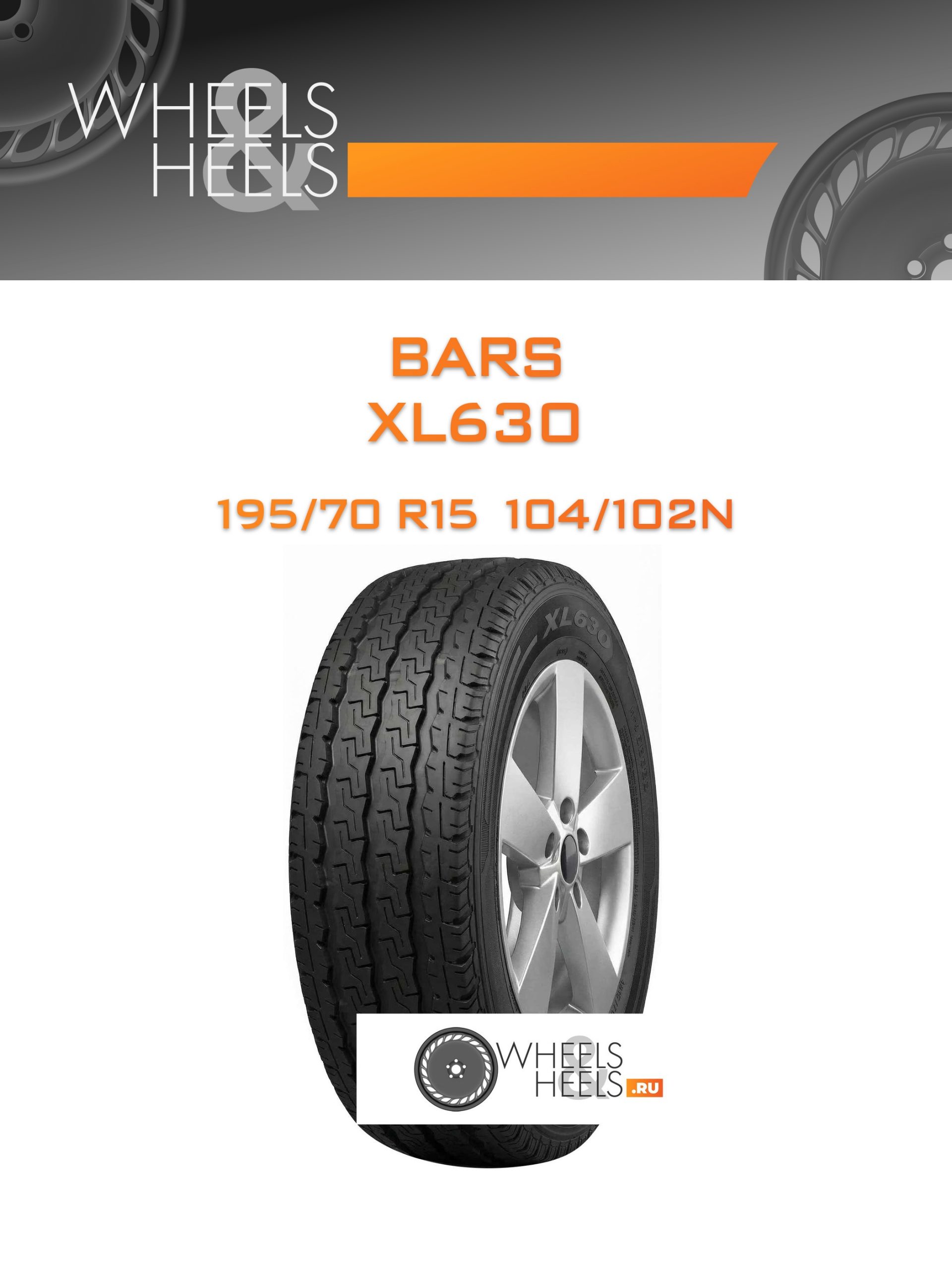 Шины Bars XL630 | Каталог Wheelsnheels.ru