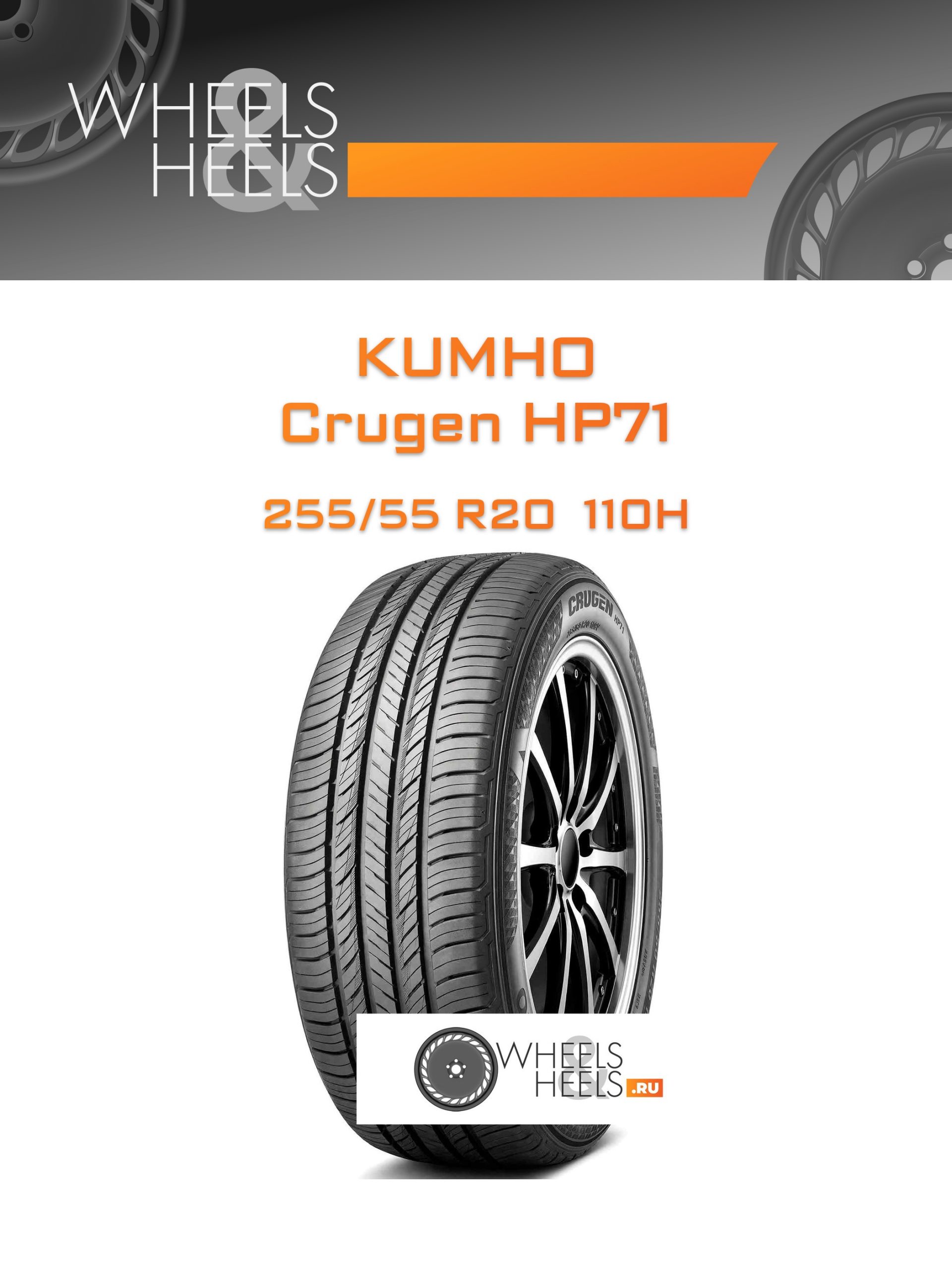 Шины Kumho Crugen HP71 | Каталог Wheelsnheels.ru