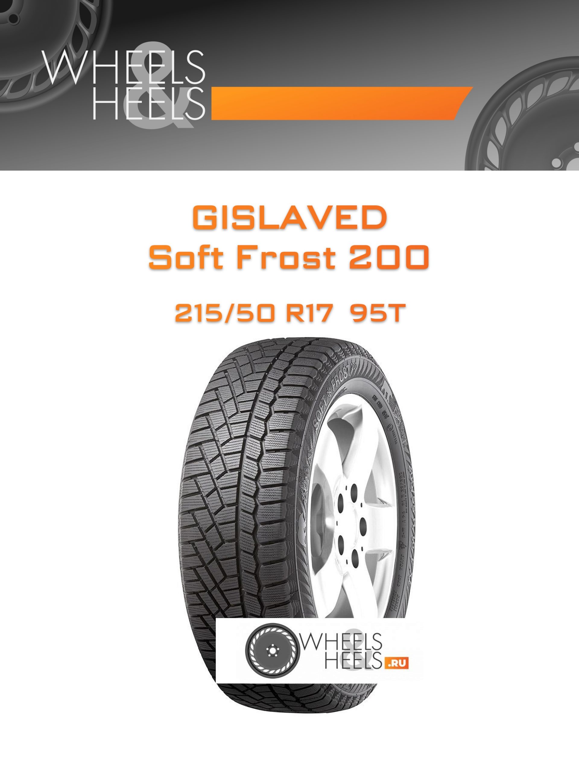 Шины Gislaved Soft Frost 200 | Каталог Wheelsnheels.ru