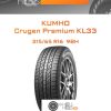 Шины Kumho Crugen Premium KL33 | Каталог Wheelsnheels.ru