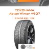 Шины Yokohama Advan Winter V907 | Каталог Wheelsnheels.ru