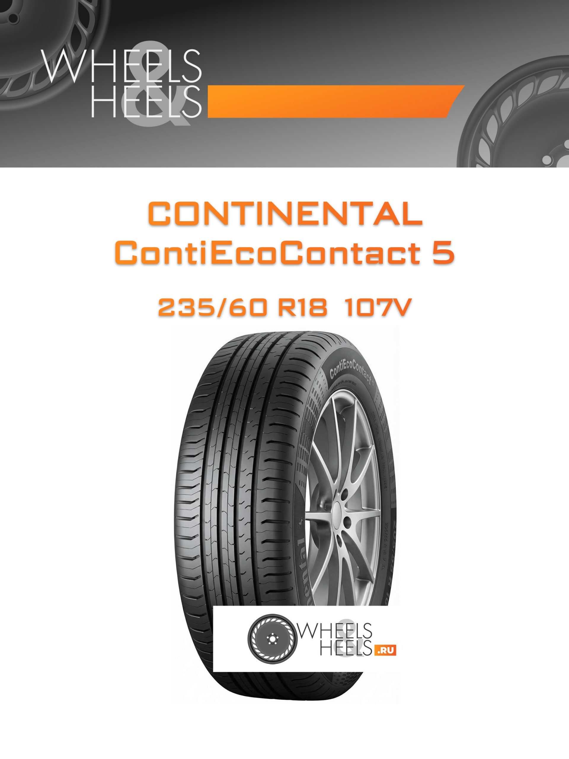 Шины Continental ContiEcoContact 5 | Каталог Wheelsnheels.ru