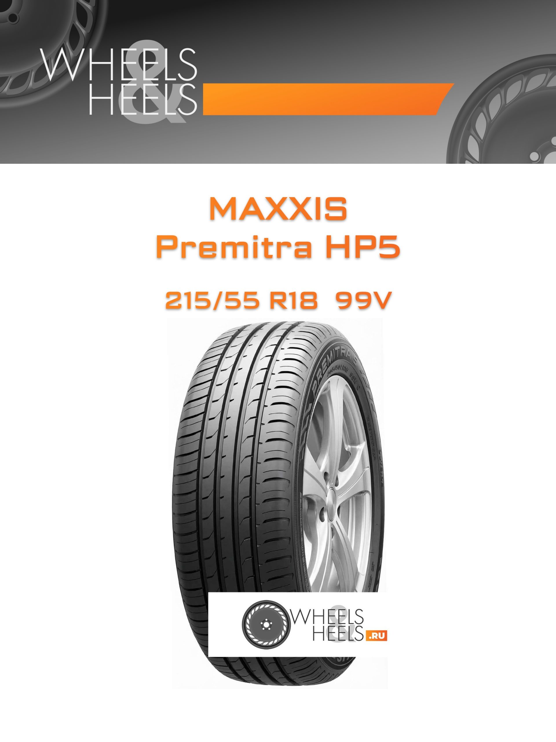 Шины Maxxis Premitra HP5 | Каталог Wheelsnheels.ru