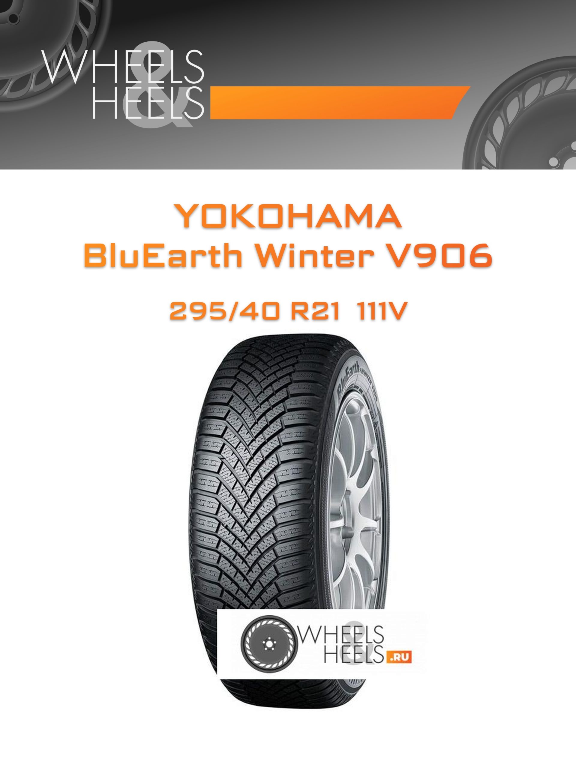 Шины Yokohama BluEarth Winter V906 | Каталог Wheelsnheels.ru