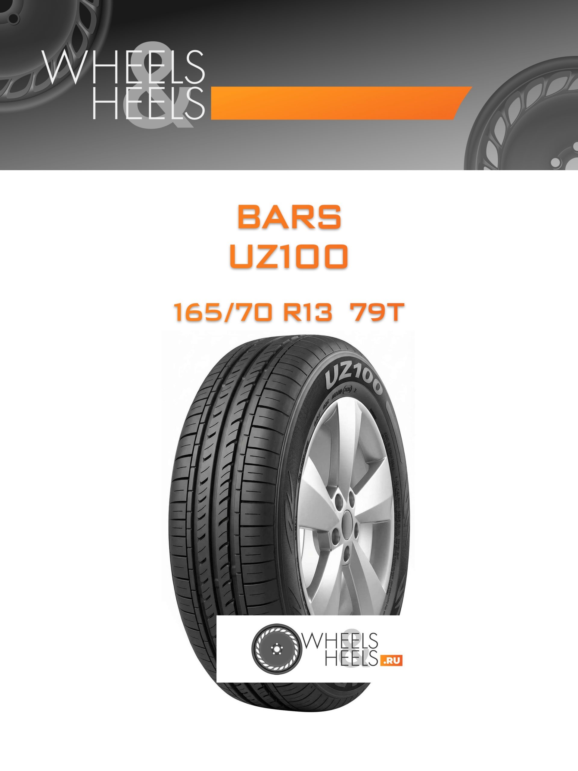Шины Bars UZ100 | Каталог Wheelsnheels.ru