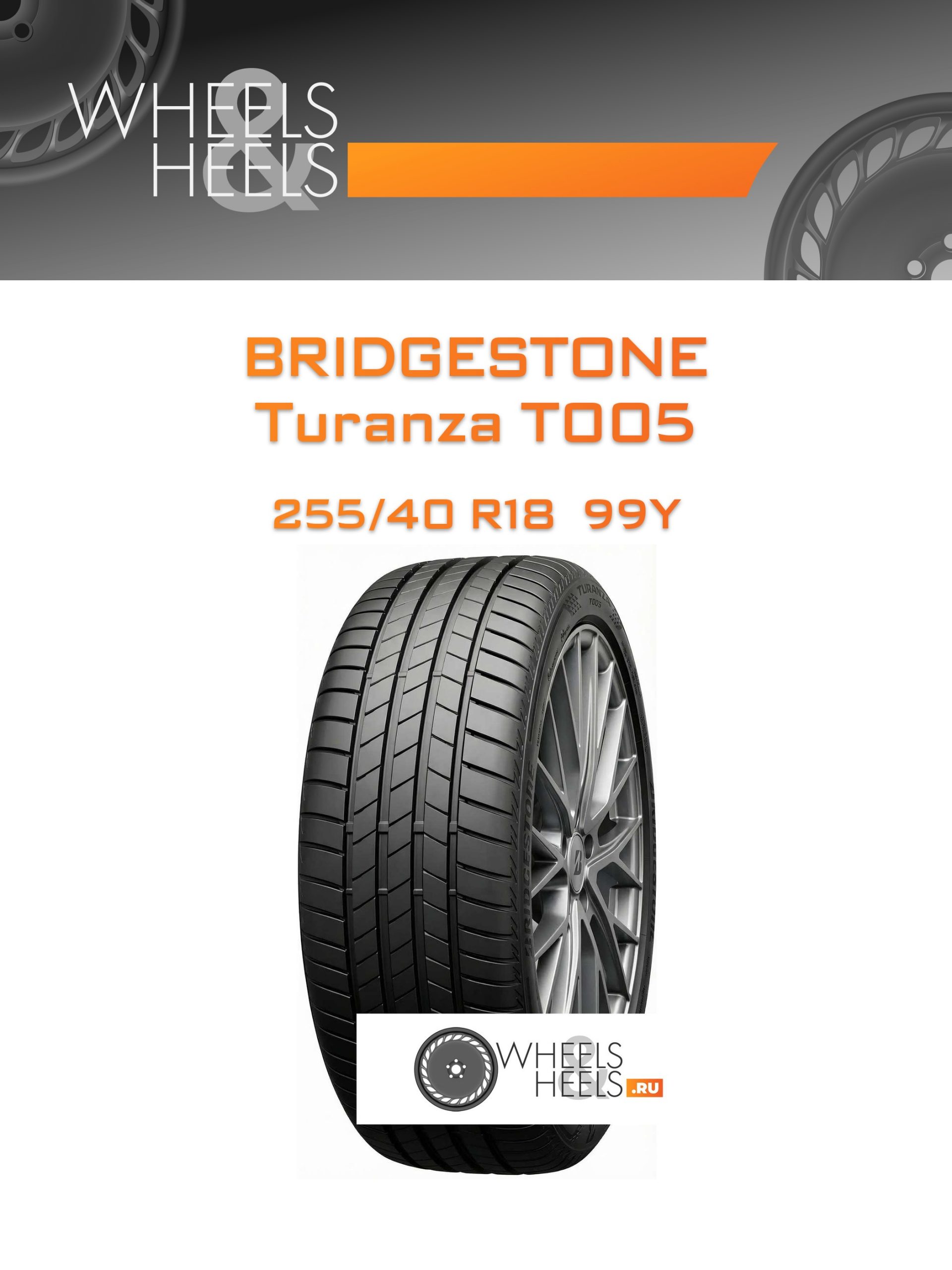 Шины Bridgestone Turanza T005 | Каталог Wheelsnheels.ru
