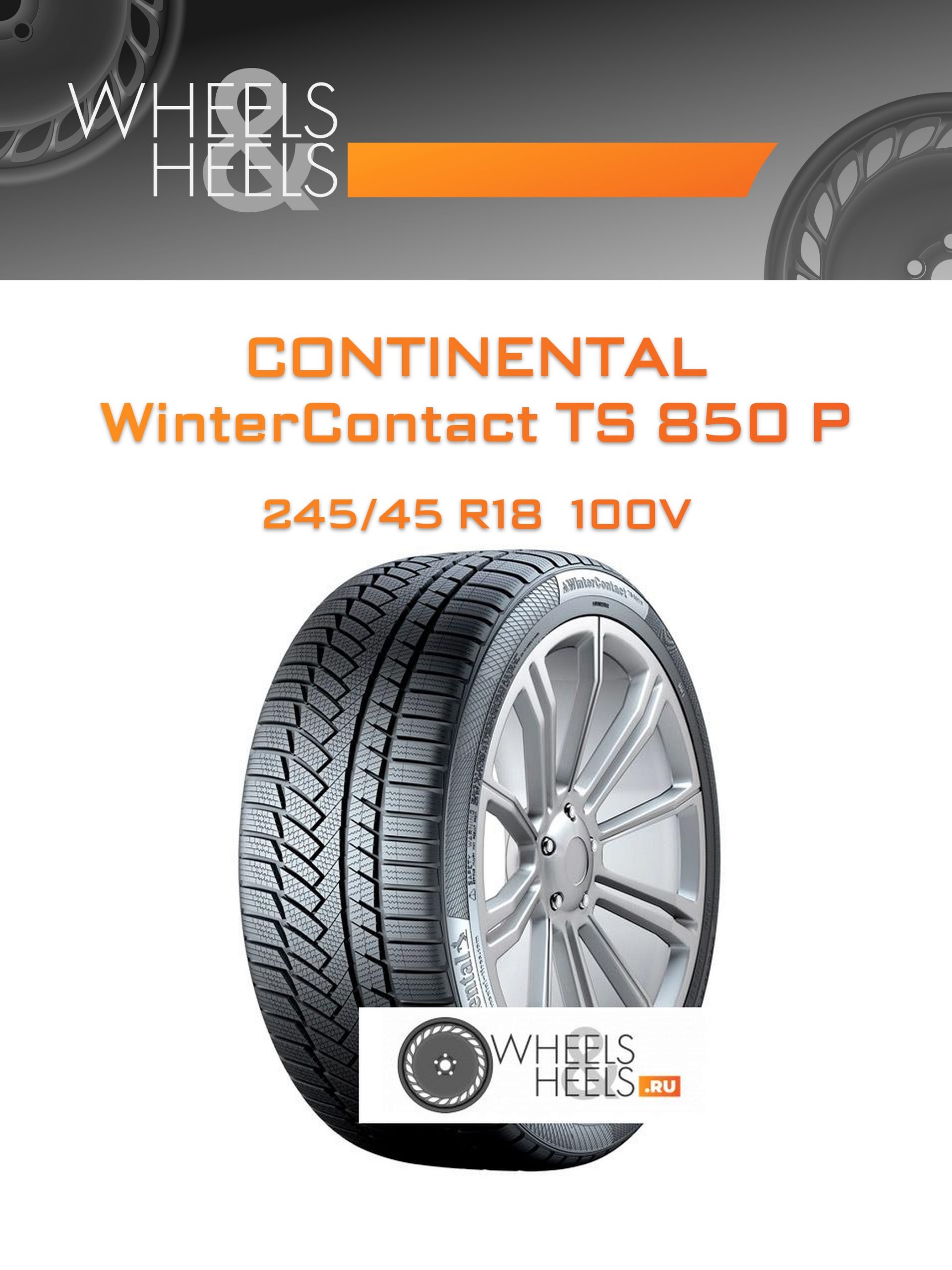 Шины Continental WinterContact TS 850 P | Каталог Wheelsnheels.ru