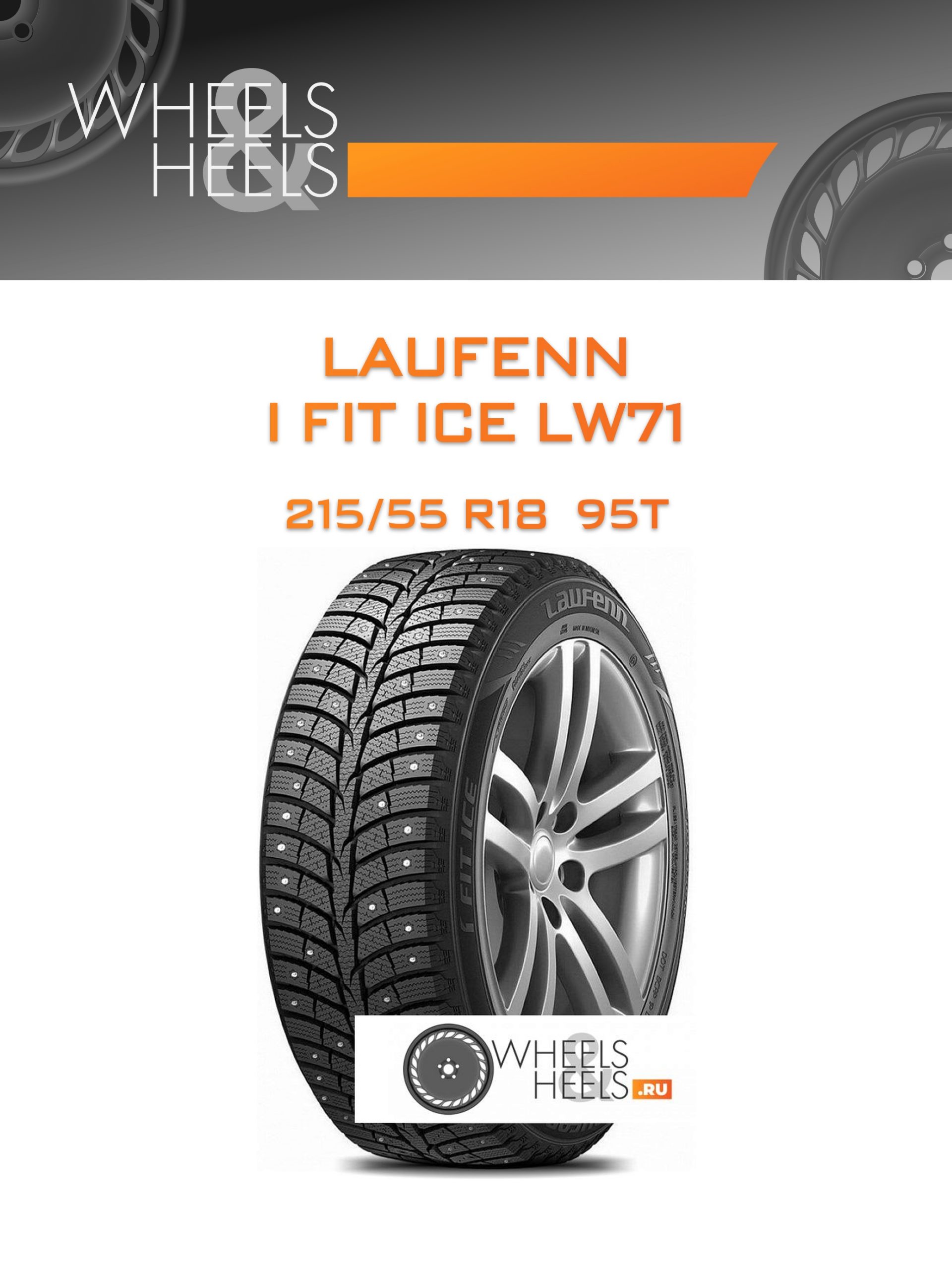 Шины Laufenn I FIT ICE LW71 | Каталог Wheelsnheels.ru