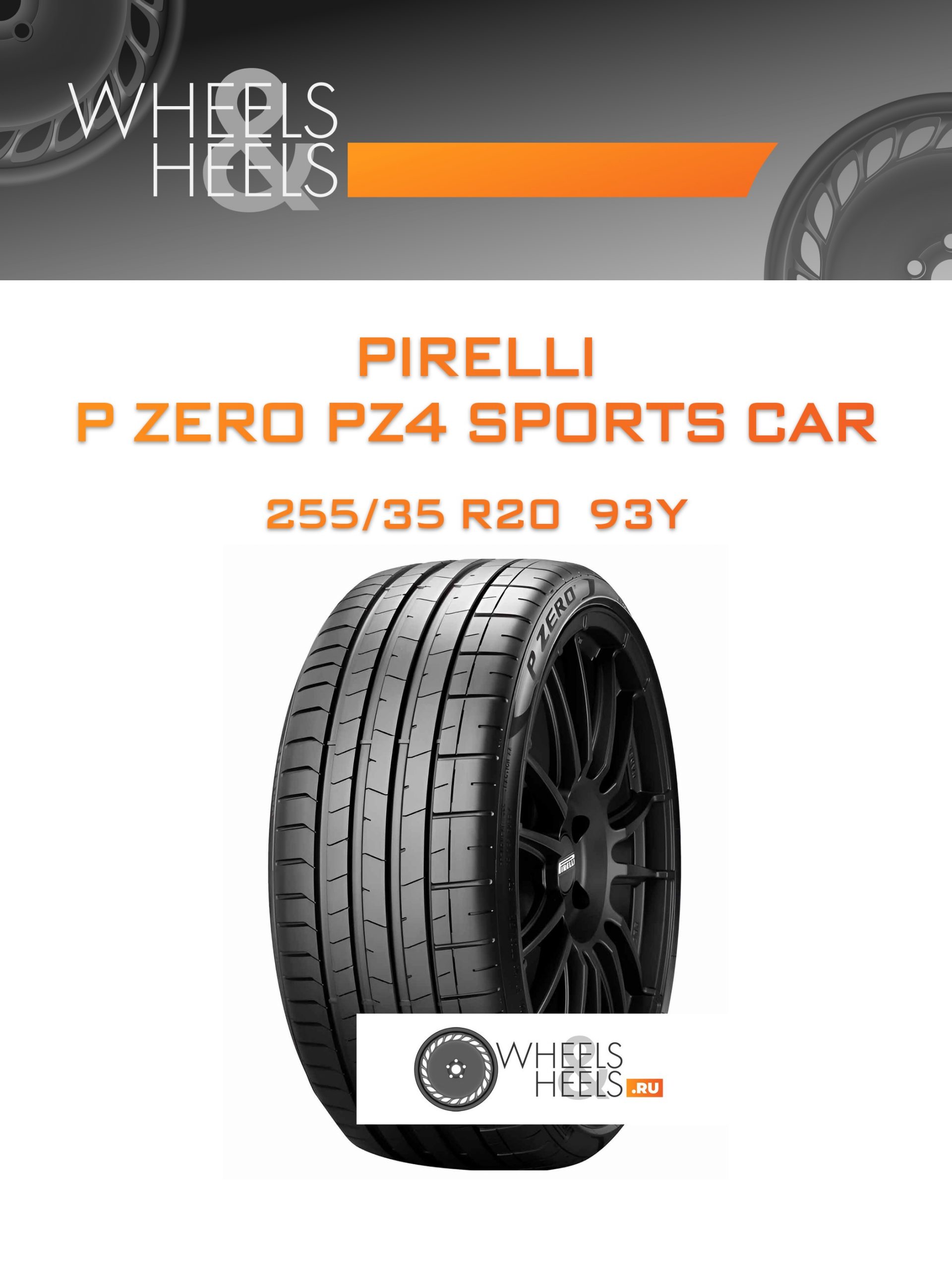 Шины Pirelli P ZERO PZ4 SPORTS CAR | Каталог Wheelsnheels.ru