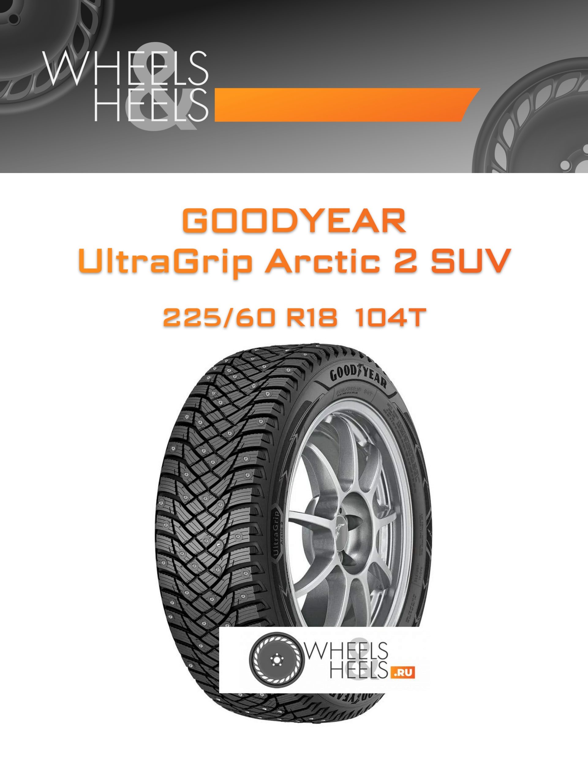 Шины Goodyear UltraGrip Arctic 2 SUV | Каталог Wheelsnheels.ru