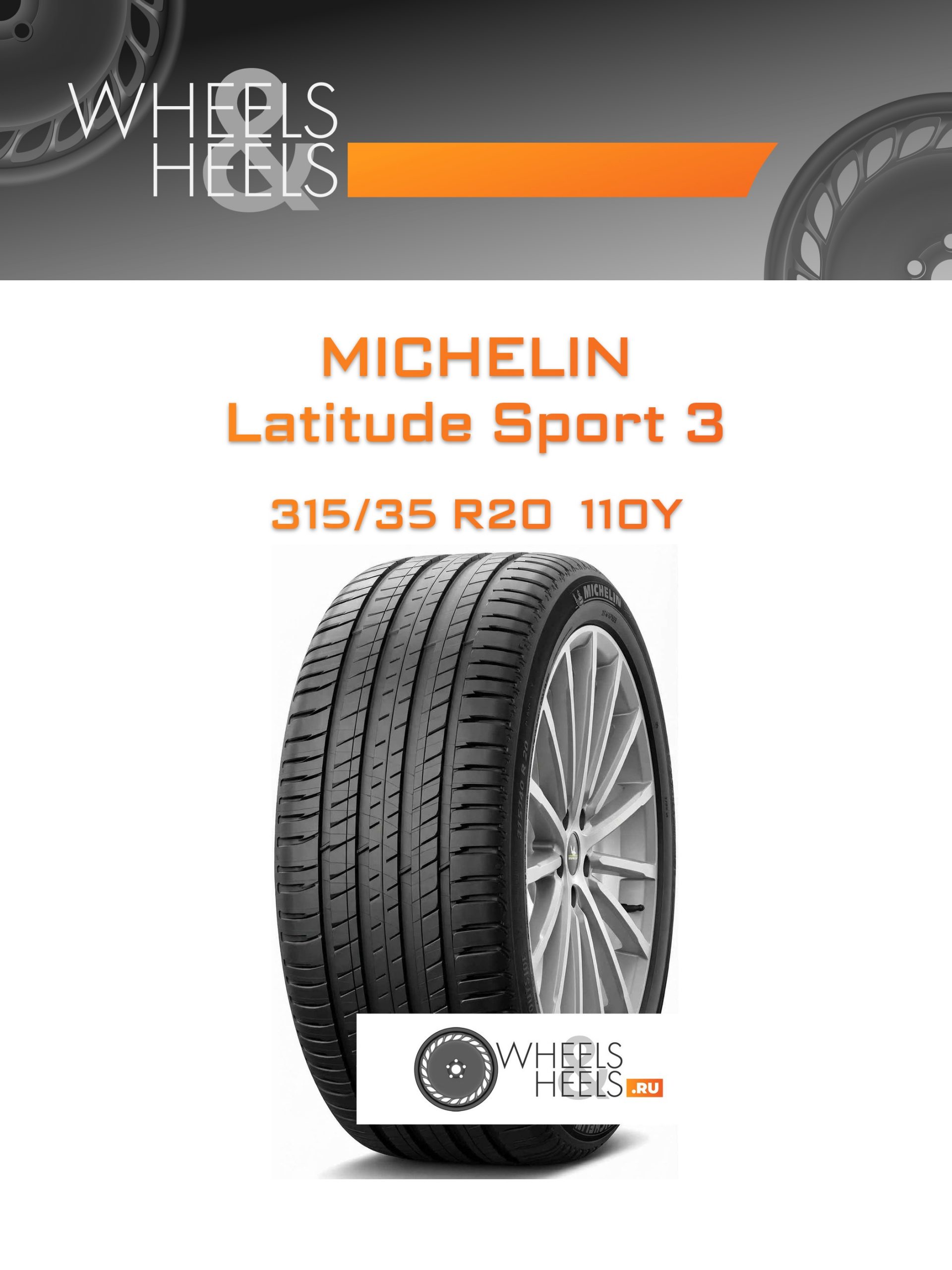 Шины Michelin Latitude Sport 3 | Каталог Wheelsnheels.ru