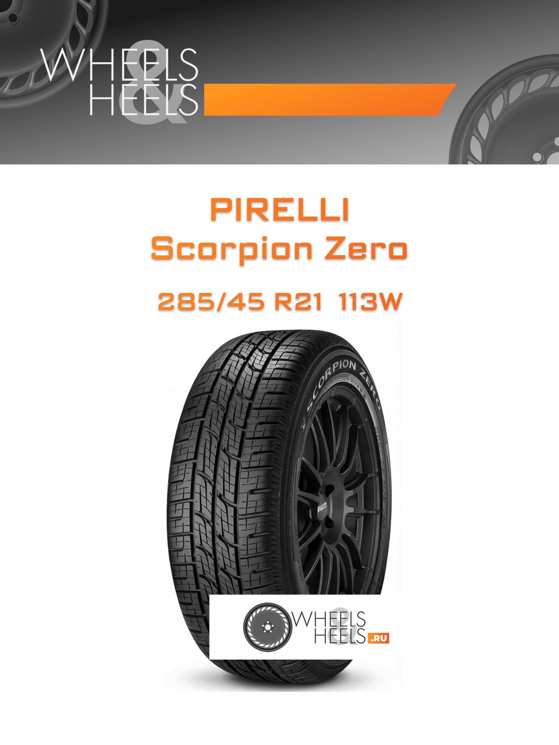 Шины Pirelli Scorpion Zero | Каталог Wheelsnheels.ru