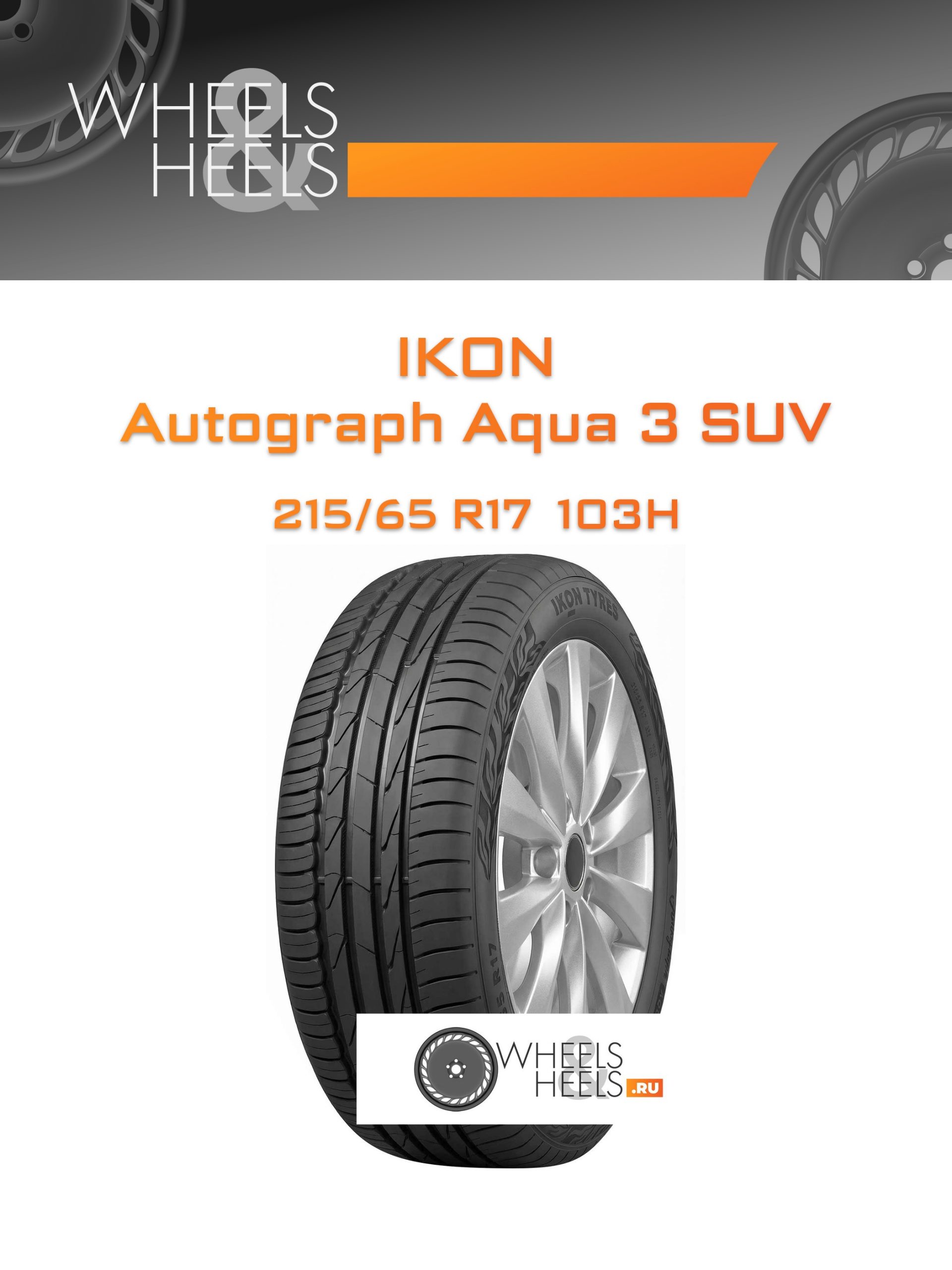 Шины Ikon Autograph Aqua 3 SUV | Каталог Wheelsnheels.ru
