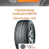 Шины Yokohama IceGuard G075 | Каталог Wheelsnheels.ru