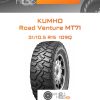 Шины Kumho Road Venture MT71 | Каталог Wheelsnheels.ru